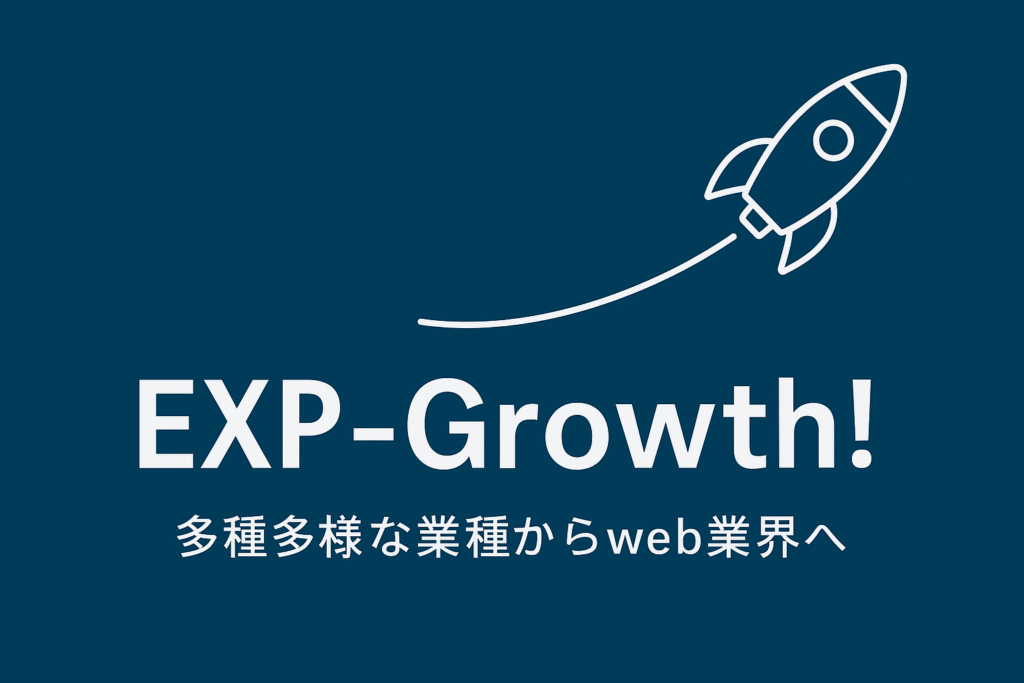 alt="EXP-Growth! Web制作ポートフォリオ バナー"